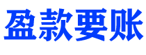 沙洋债务追讨催收公司